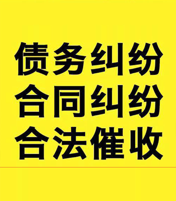 宿豫专业要账公司